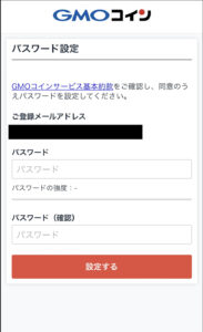 GMOコイン口座開設_パスワード入力