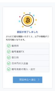 GMOコイン_開設申込へ進む