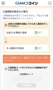 GMOコイン_口座開設ボタン