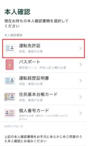 コインチェック口座開設①