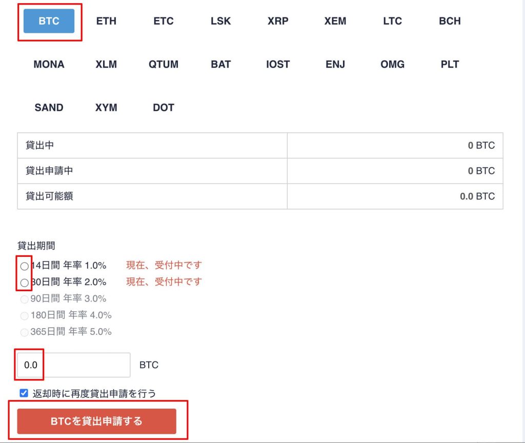 Coincheckレンディング2