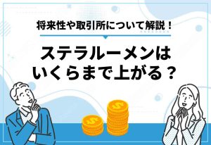 ステラルーメン