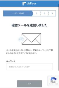 ビットフライヤー口座開設手順2