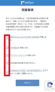 ビットフライヤー口座開設手順3