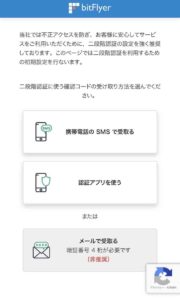 ビットフライヤー口座開設手順4