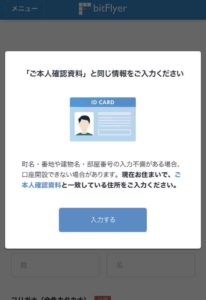ビットフライヤー口座開設手順5
