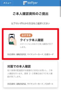 ビットフライヤー口座開設手順6