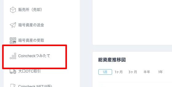 コインチェック積み立て①