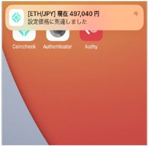 コインチェックアプリ