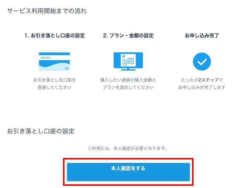コインチェック積み立て②