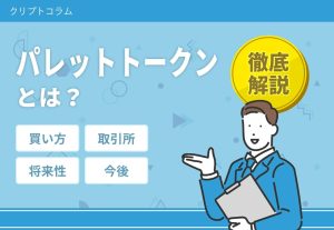 パレットトークン