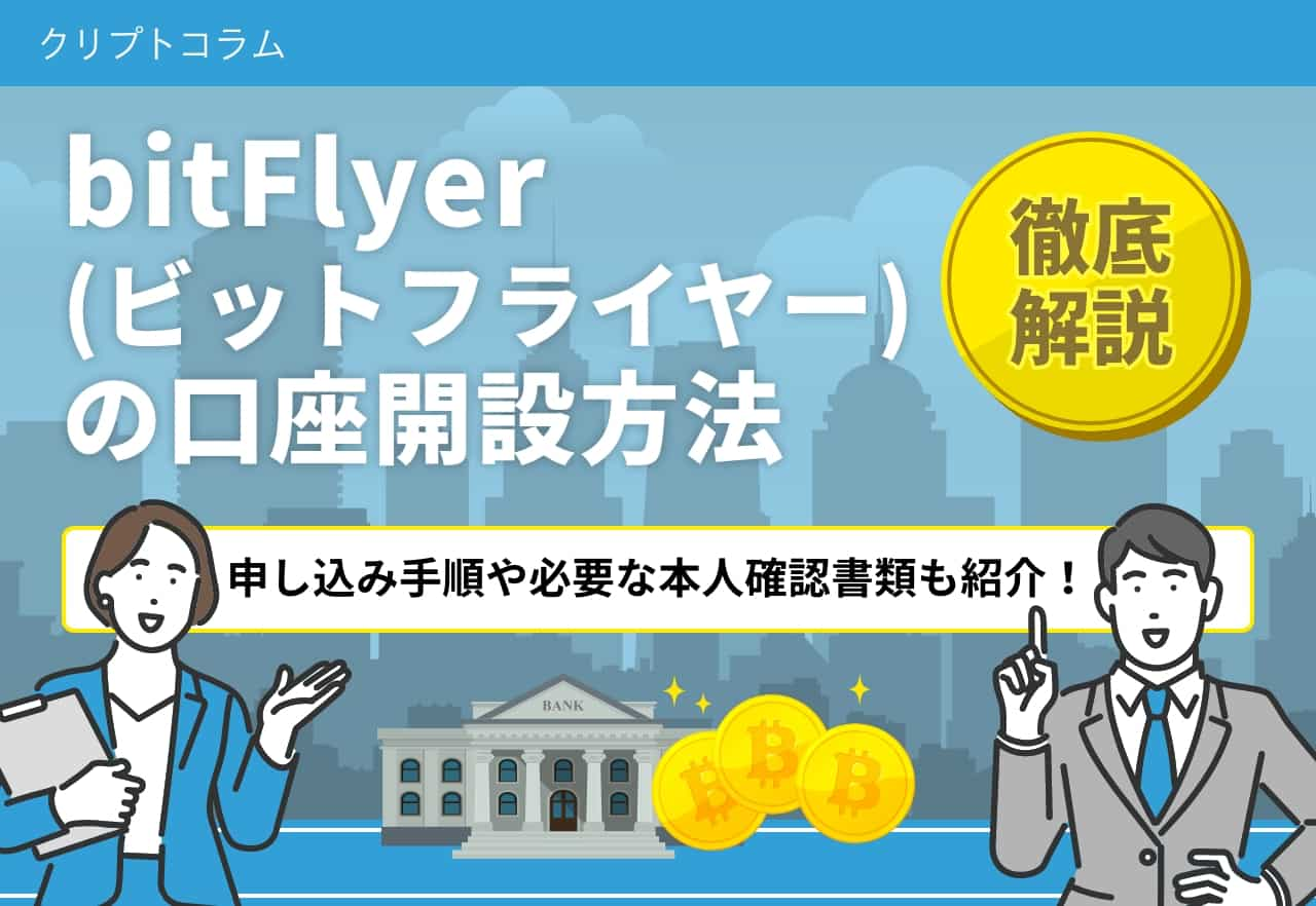 Bitflyer はがき