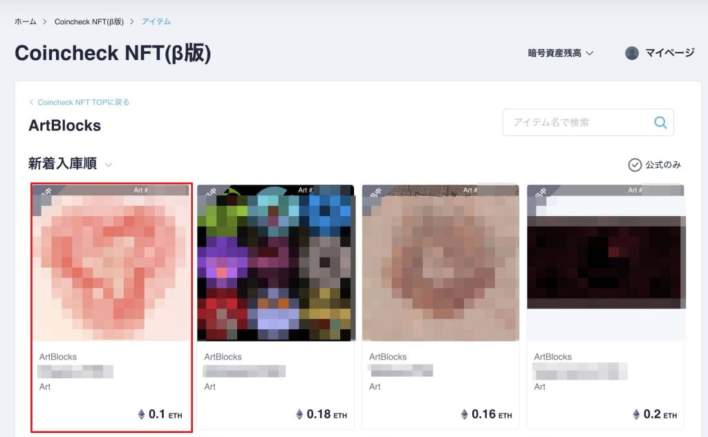 Coincheck NFT β版 アート購入1