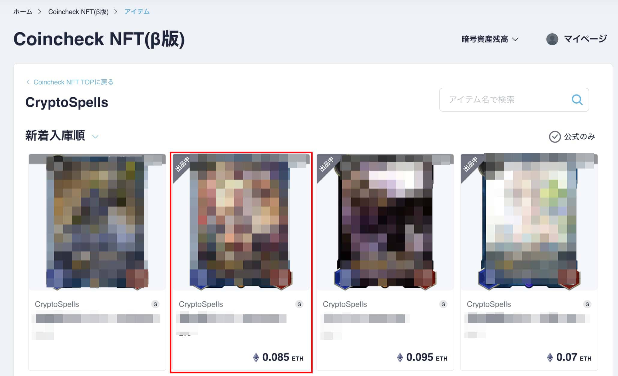 Coincheck NFT β版 購入1