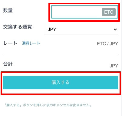 アルトコイン購入