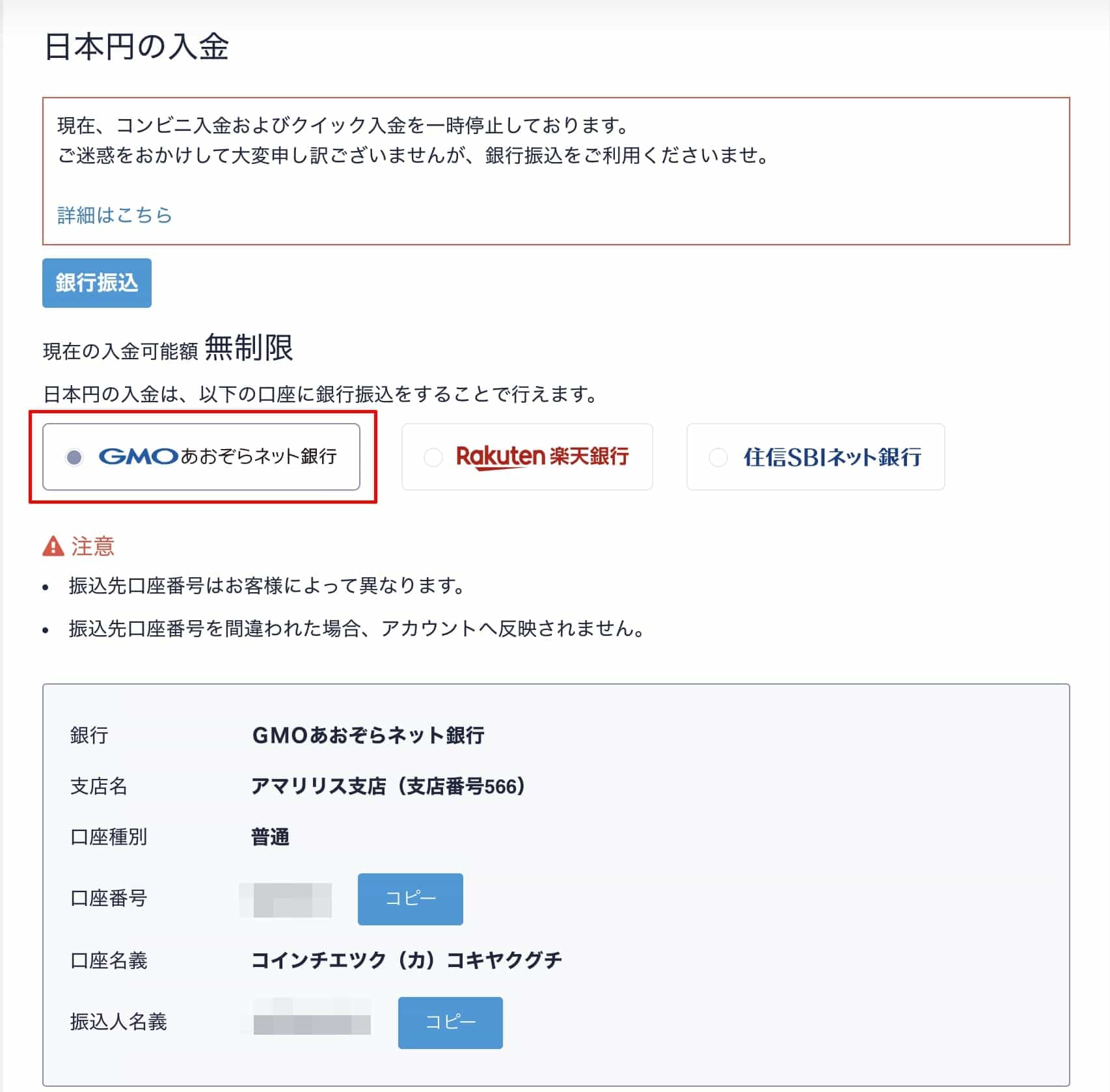 コインチェック積み立て③