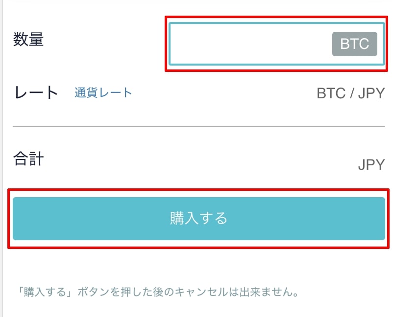 Coincheck_BTC購入②