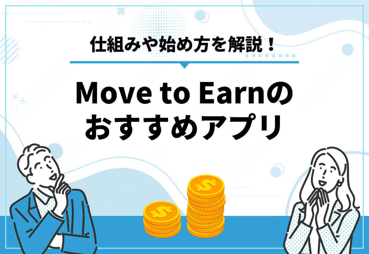 Move to Earn