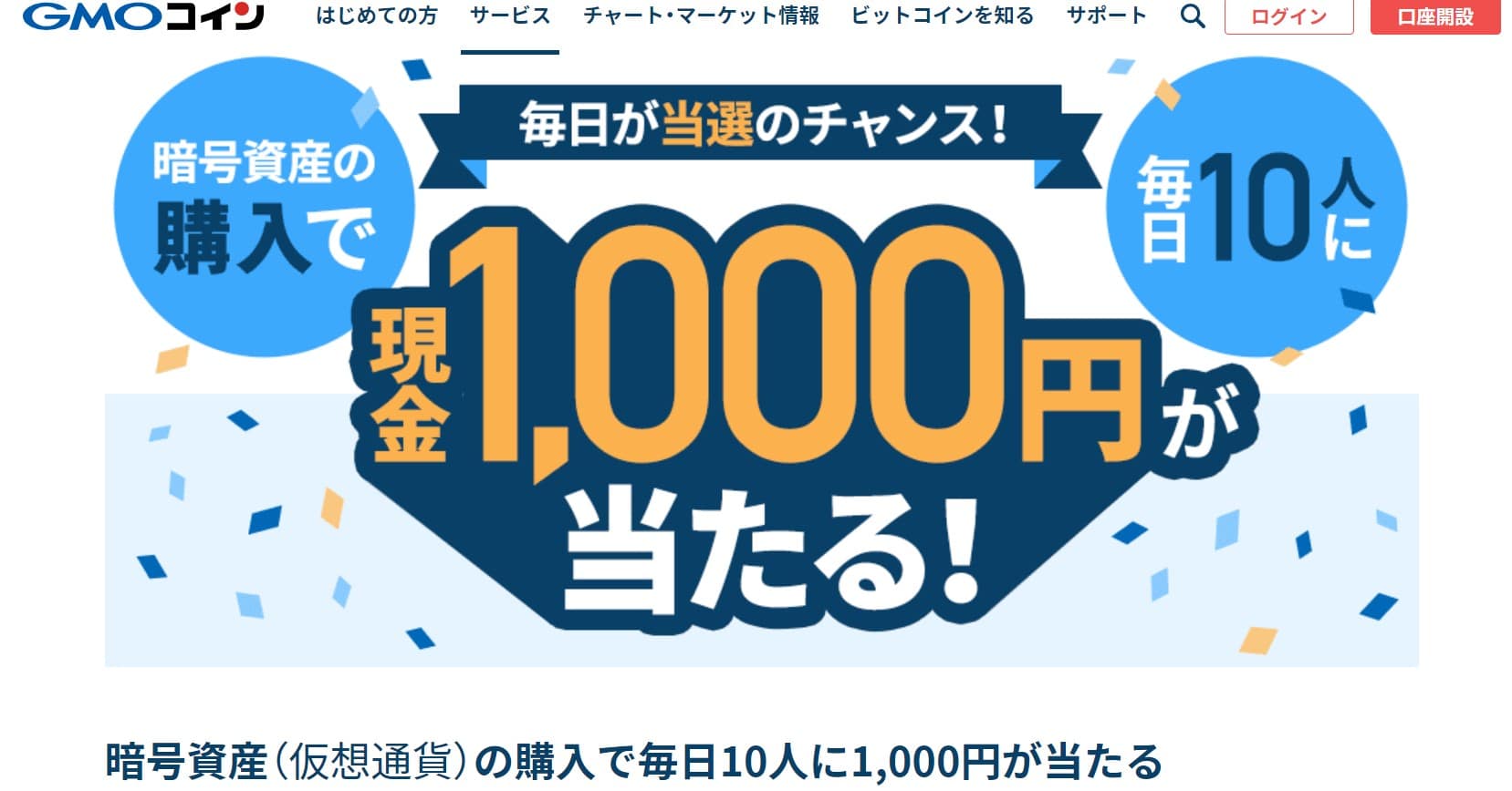 GMO　10人に1000円