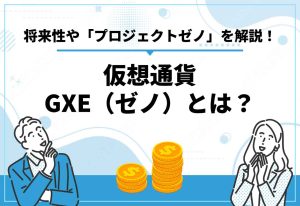 GXE-cryptocurrency
