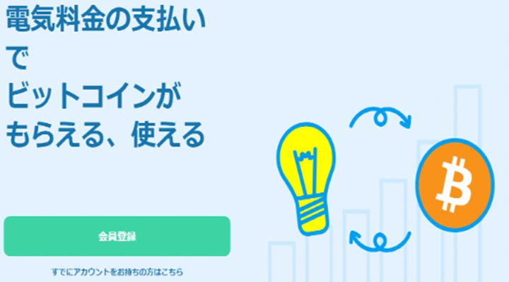 コインチェック電気料金