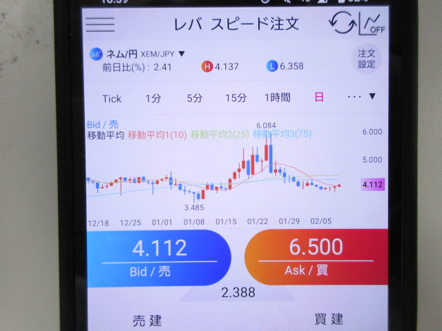 DMMBitcoinでネムを購入