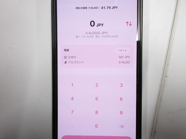 アルゴランドの購入画面