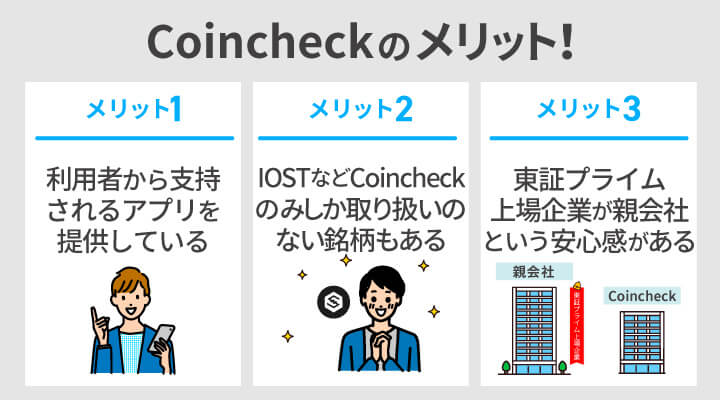 コインチェックでアルトコインを取引するメリット