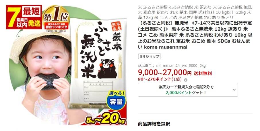 ふるさと無洗米