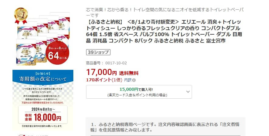 トイレットペーパー