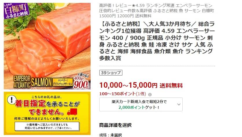 エンペラーサーモン