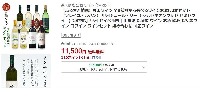 鶴岡市返礼品ランキング