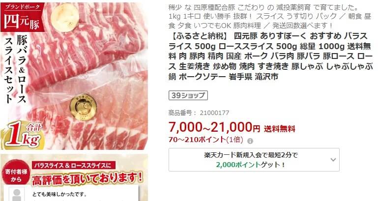 滝沢市返礼品ランキング