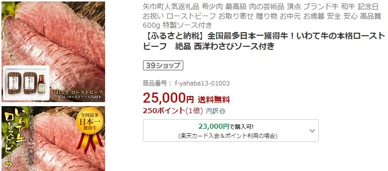 矢巾町返礼品ランキング