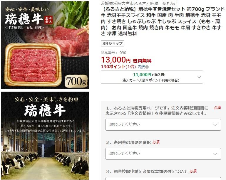 常陸大宮市返礼品