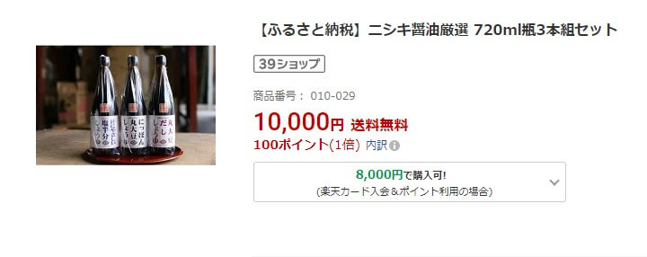斑鳩町返礼品ランキング