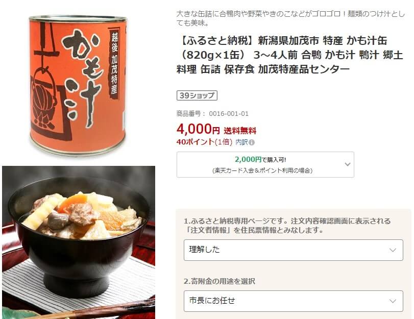 加茂市返礼品