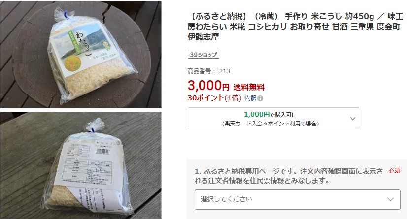 度会町返礼品