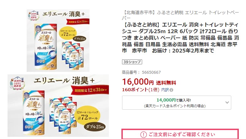 赤平市返礼品