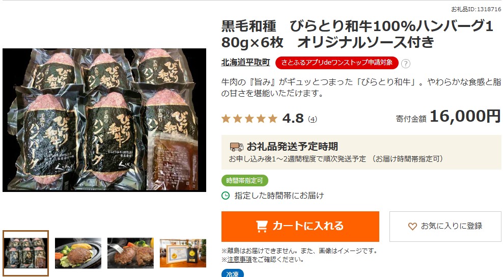 平取町返礼品