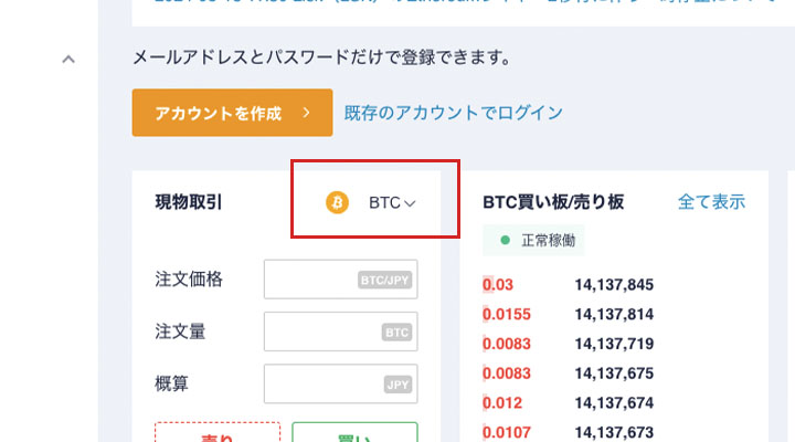 コインチェックの取引所で運用できる通貨名
