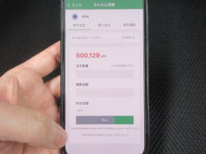 BTC BOXのイーサリアムの取引画面