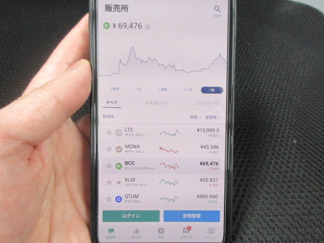 BITPOINTのビットコインキャッシュの取引画面