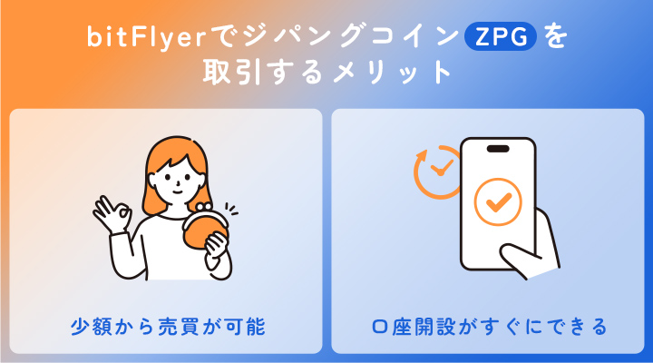 bitFlyerでZPGを取引できるおすすめの仮想通貨取引所