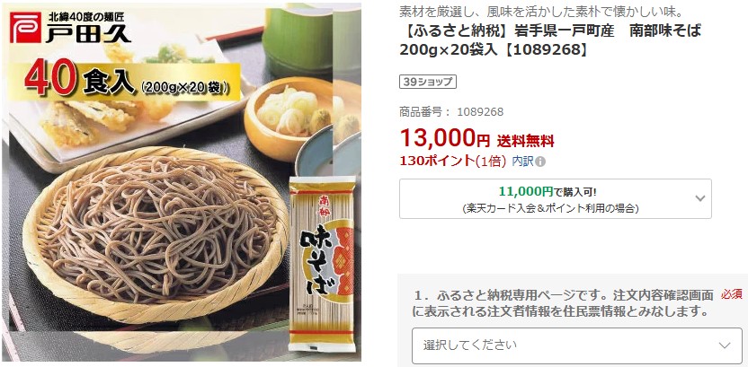 一戸町返礼品