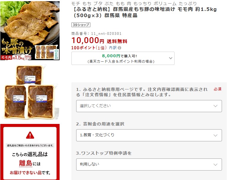 沼田市返礼品