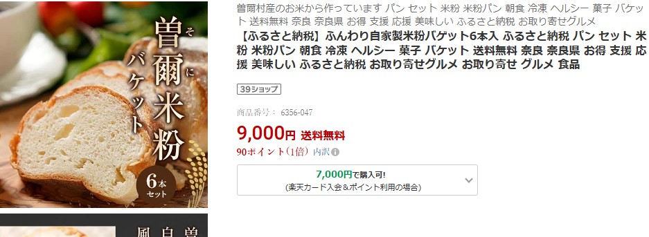 曽爾村返礼品