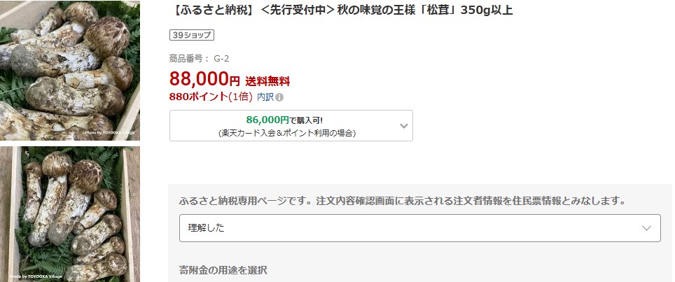 豊丘村返礼品