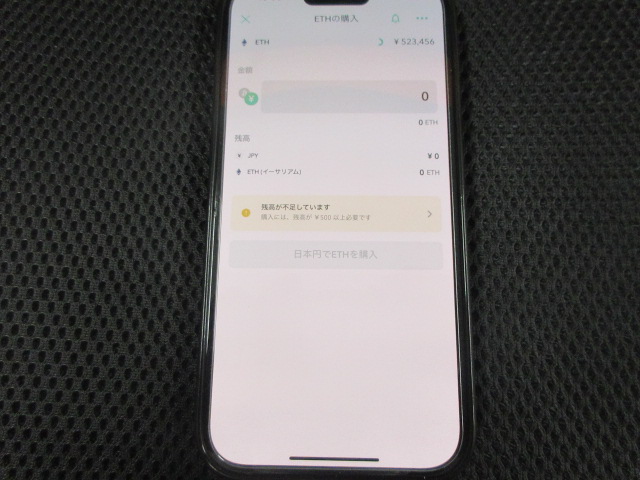 イーサリアムの購入画面
