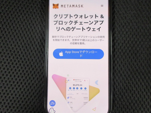 メタマスクのダウンロード画面